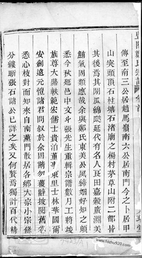 【暨阳郑氏宗谱】四卷_N2930.pdf