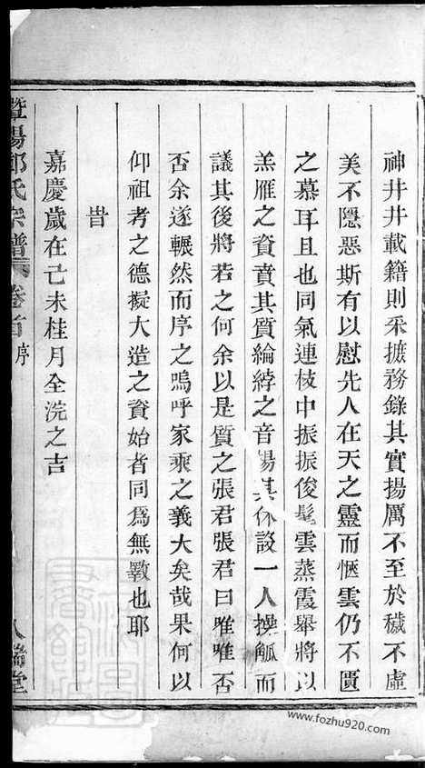 【暨阳郑氏宗谱】四卷_N2930.pdf