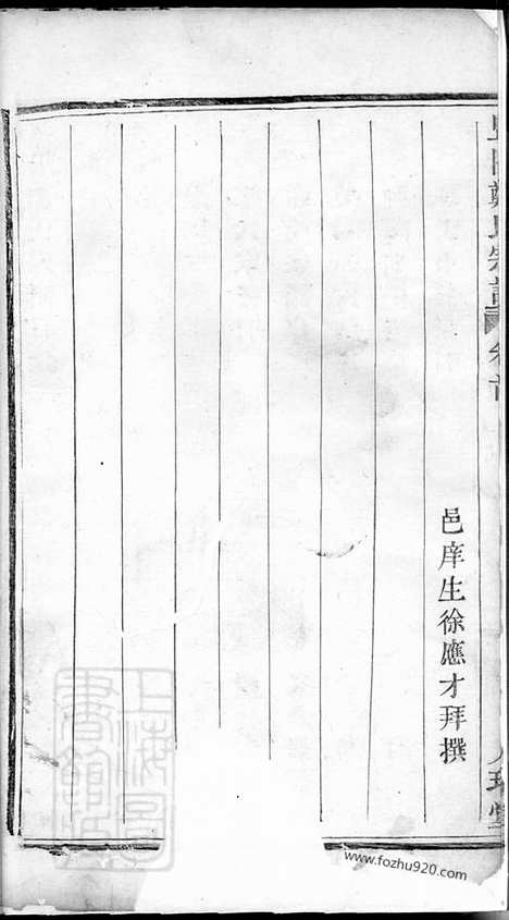 【暨阳郑氏宗谱】四卷_N2930.pdf