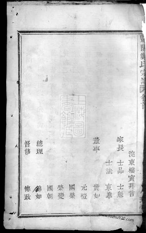 【暨阳郑氏宗谱】四卷_N2931.pdf