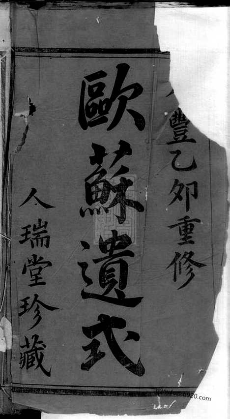 【暨阳郑氏宗谱】四卷_N2932.pdf