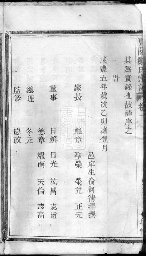 【暨阳郑氏宗谱】四卷_N2932.pdf