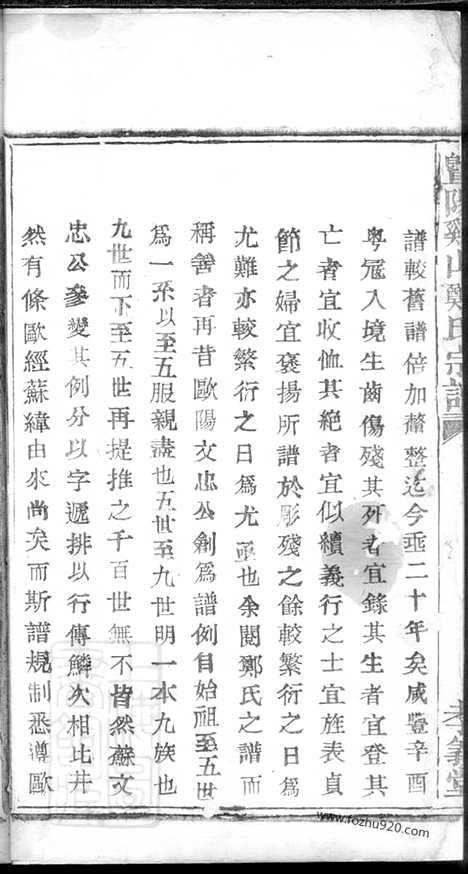 【暨阳鸡山郑氏宗谱】不分卷_N2934.pdf