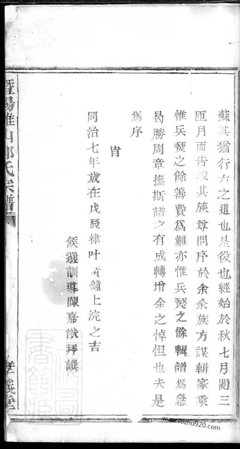 【暨阳鸡山郑氏宗谱】不分卷_N2934.pdf