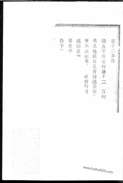 【暨阳矱山郑氏宗谱】_N2935.pdf