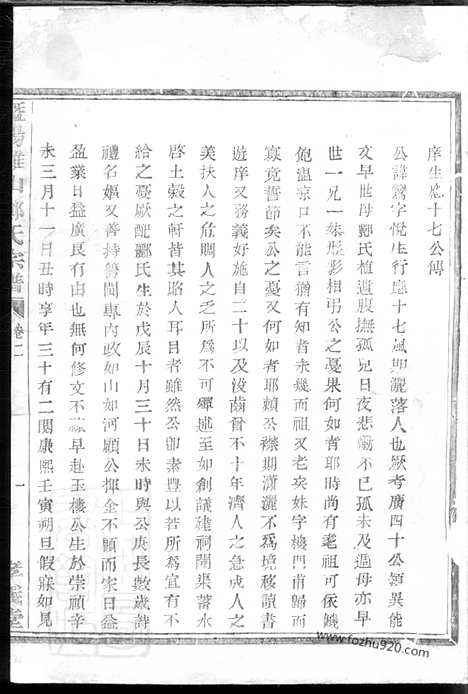 【暨阳矱山郑氏宗谱】_N2935.pdf