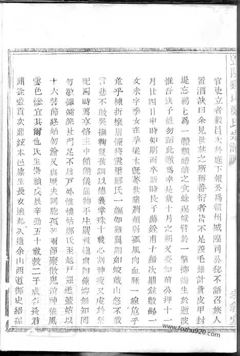 【暨阳矱山郑氏宗谱】_N2935.pdf