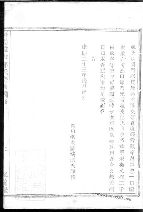 【暨阳矱山郑氏宗谱】_N2935.pdf