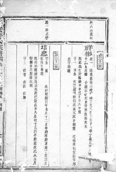 【乐安郑氏宗谱】_N2939.pdf