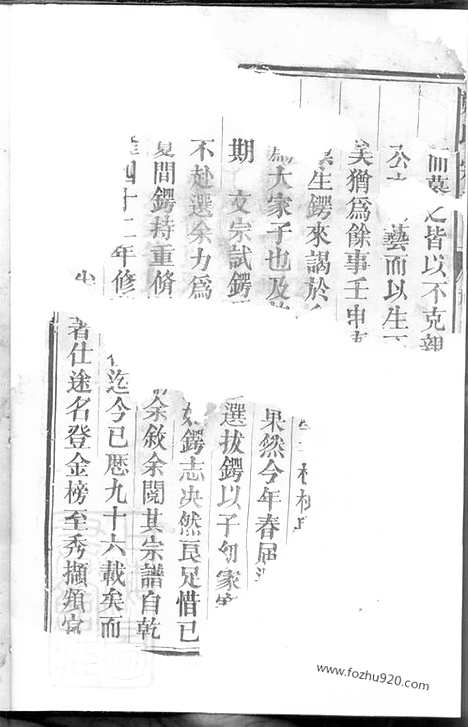 【厚街郑氏宗谱】不分卷（衢州家谱）_N2958.pdf