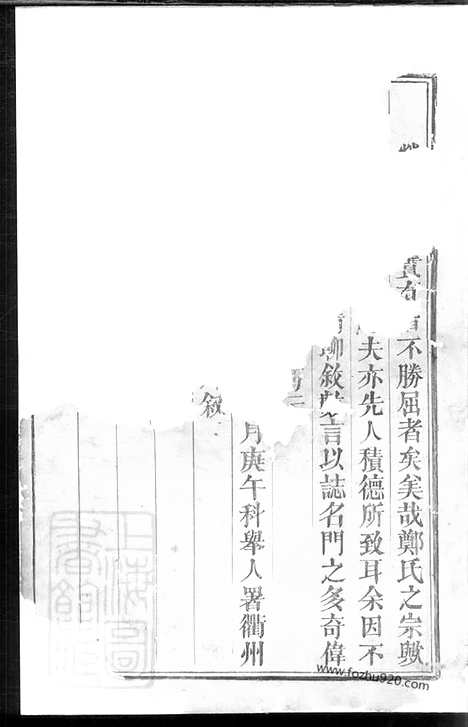 【厚街郑氏宗谱】不分卷（衢州家谱）_N2958.pdf