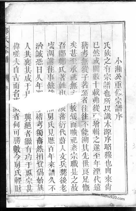 【厚街郑氏宗谱】不分卷（衢州家谱）_N2958.pdf