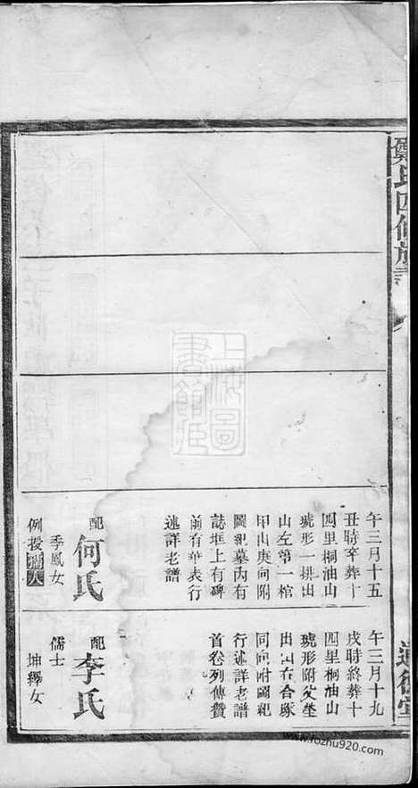 【郑氏四修族谱】_N2960.pdf