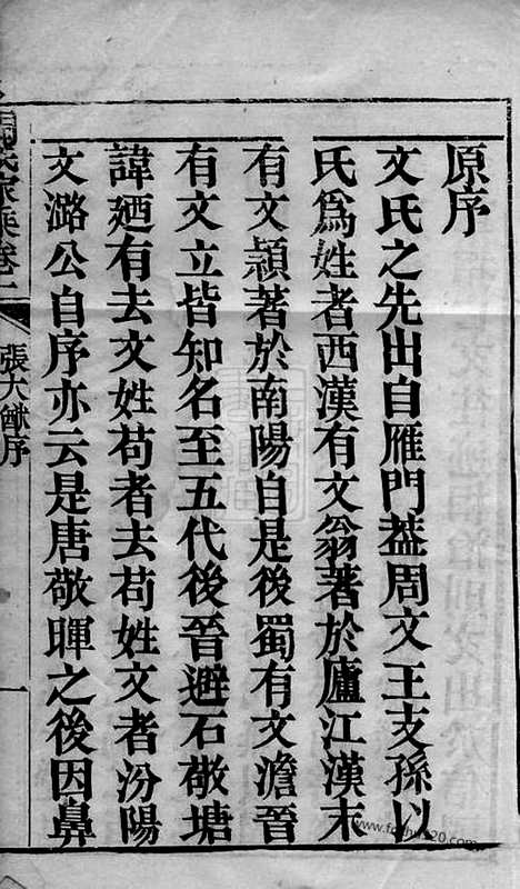 【闻氏宗谱】（昆山家谱）_N2972.pdf