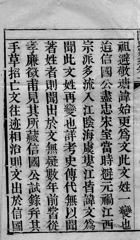 【闻氏宗谱】（昆山家谱）_N2972.pdf