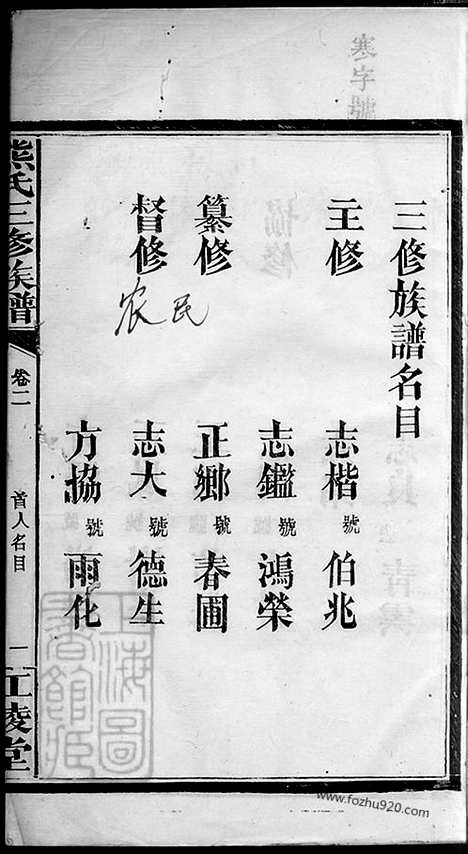 【熊氏三修族谱】（湖南常德家谱）_N2986.pdf