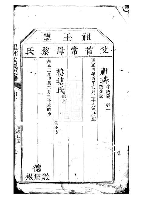 【罗湘熊氏宗谱】不分卷（湘阴家谱）_N2992.pdf