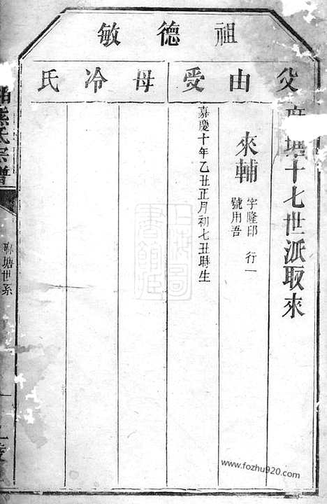 【罗湘熊氏宗谱】（湘阴家谱）】不分卷_N2993.pdf