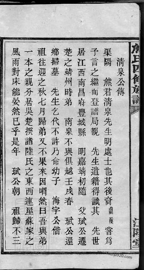 【楚沩熊氏四修族谱】（宁乡、靖州家谱）_N3001.pdf