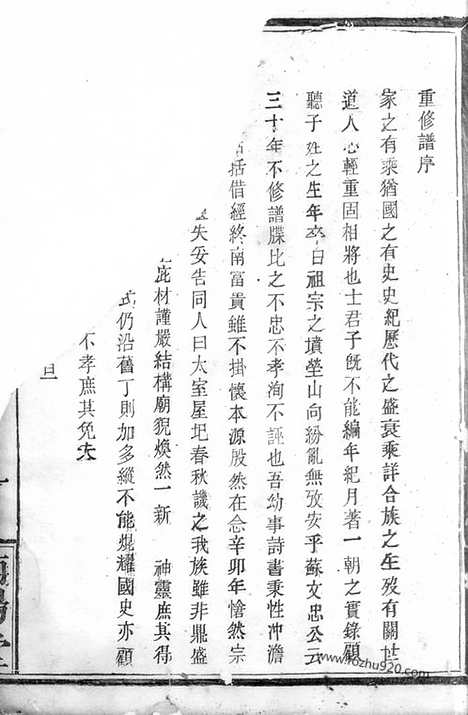 【邓氏族谱】（巴陵家谱）_N3004.pdf