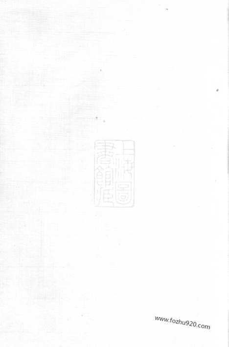 【潞城邓氏宗谱】六卷（武进家谱）_N3009.pdf