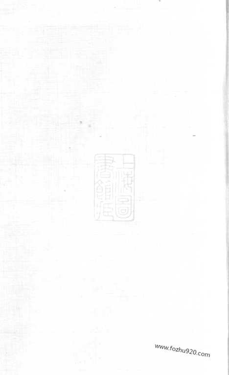 【潞城邓氏宗谱】六卷（武进家谱）_N3010.pdf