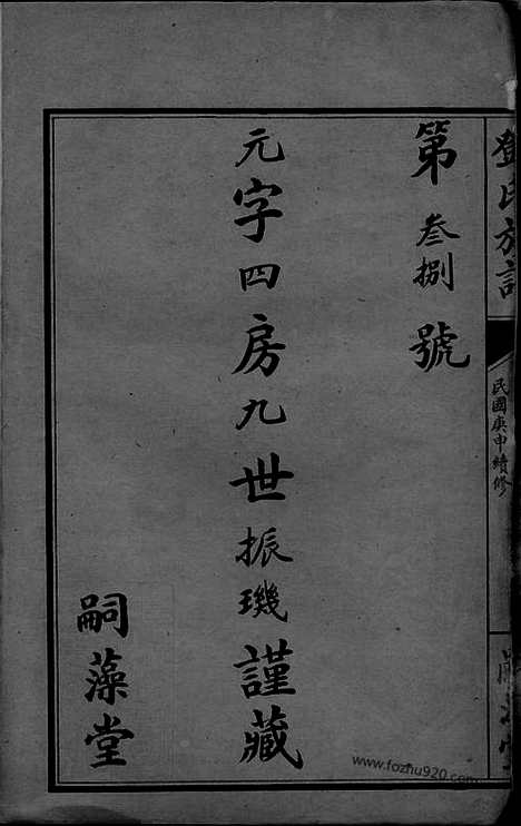 【邓氏族谱】不分卷（荆门家谱）_N3013.pdf