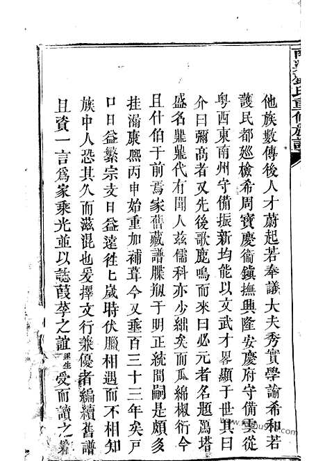 【南梁邓氏重修族谱】不分卷_N3015.pdf