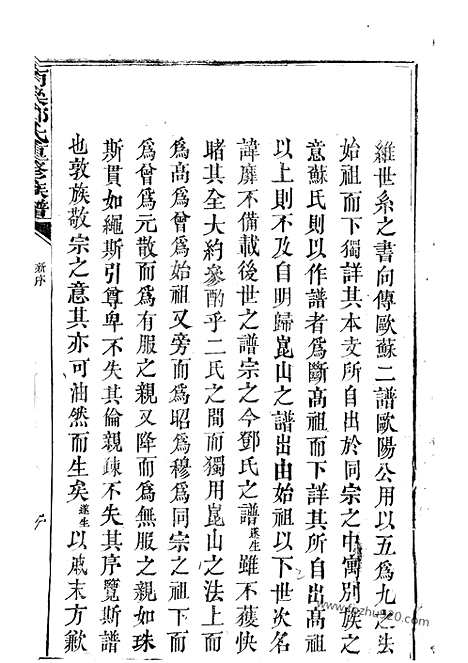 【南梁邓氏重修族谱】不分卷_N3015.pdf