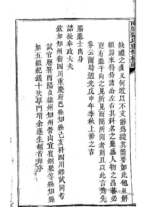 【南梁邓氏重修族谱】不分卷_N3015.pdf