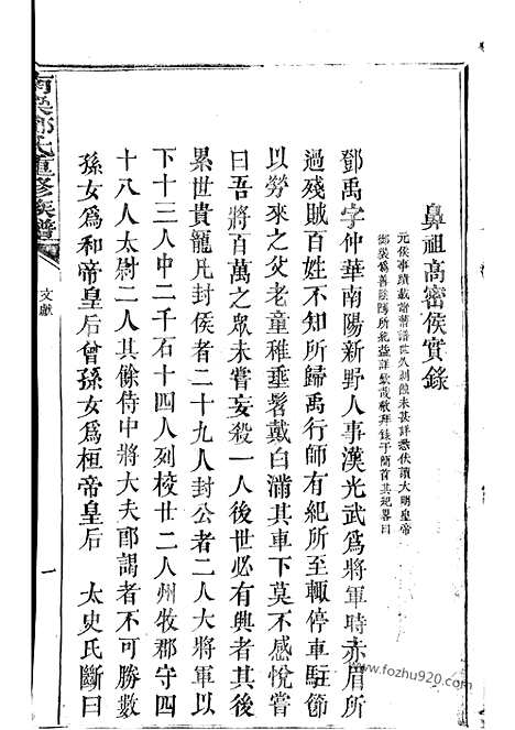 【南梁邓氏重修族谱】不分卷_N3015.pdf