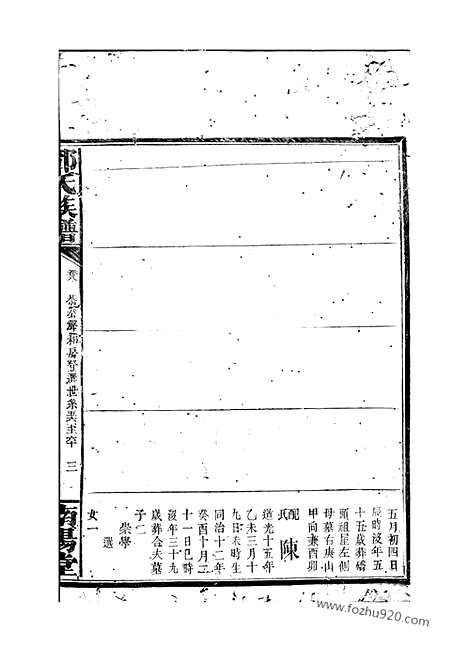 【邓氏族谱】（程乡家谱）_N3022.pdf