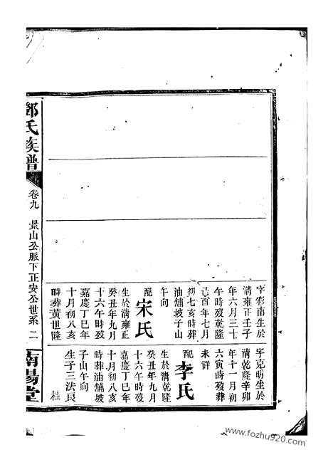 【邓氏族谱】（程乡家谱）_N3023.pdf