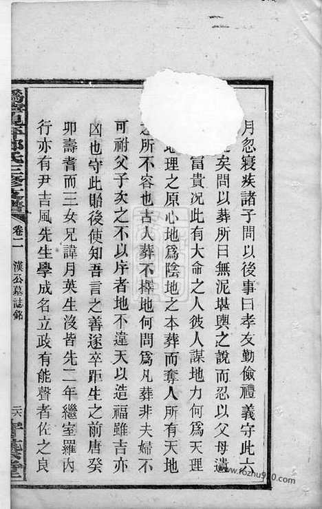 【沩宁枧坪邓氏三修支谱】（宁乡家谱）_N3033.pdf