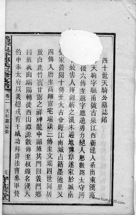 【沩宁枧坪邓氏三修支谱】（宁乡家谱）_N3033.pdf