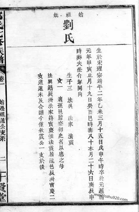 【邓氏七修族谱】二十三卷_首三卷（湖南汉寿家谱）_N3040.pdf