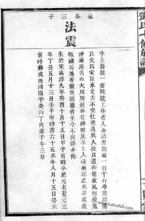 【邓氏七修族谱】二十三卷_首三卷（湖南汉寿家谱）_N3040.pdf