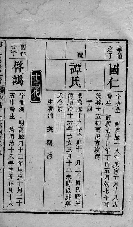 【邓氏续修族谱】_N3044.pdf