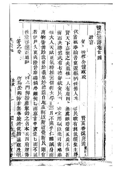 【永康楼氏宗谱】_N3053.pdf