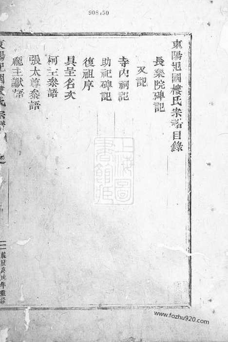 【东阳癓国楼氏宗谱】不分卷_N3067.pdf