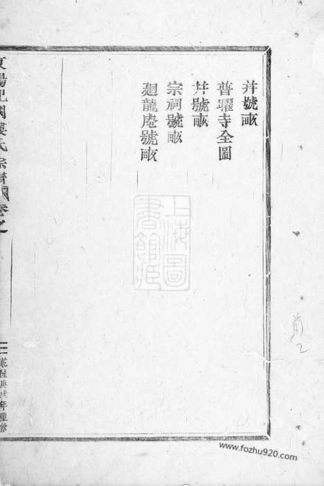 【东阳癓国楼氏宗谱】不分卷_N3067.pdf