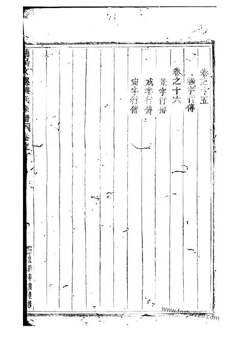 【浦阳文溪楼氏宗谱】十六卷_N3091.pdf