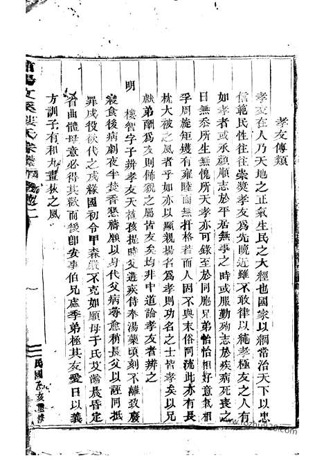 【浦阳文溪楼氏宗谱】_N3092.pdf