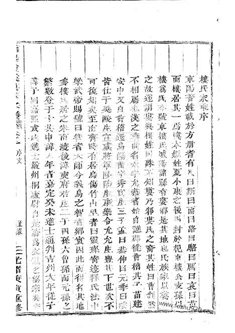 【浦阳泮南楼氏宗谱】八卷_N3094.pdf