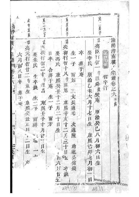 【浦阳泮南楼氏宗谱】_N3096.pdf