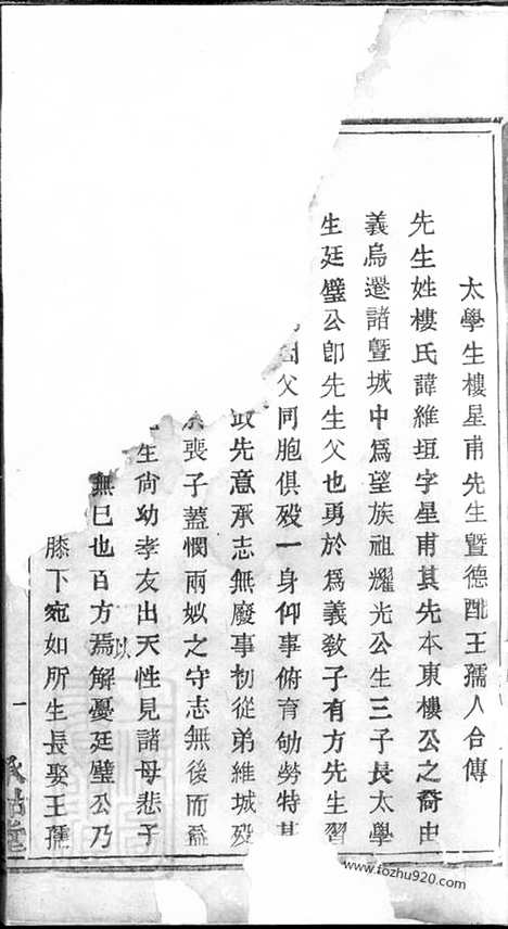 【诸暨楼氏宗谱】_N3123.pdf