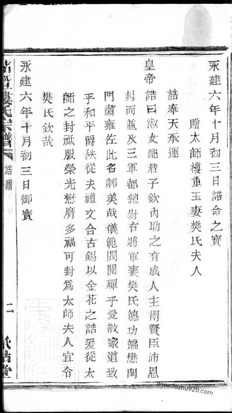 【诸暨楼氏宗谱】_N3124.pdf