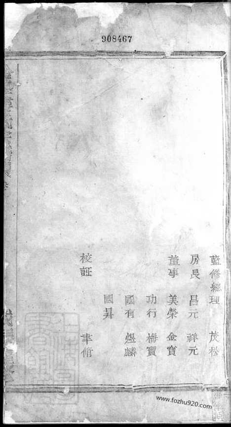 【金峰楼氏宗谱】四卷（诸暨家谱）_N3125.pdf