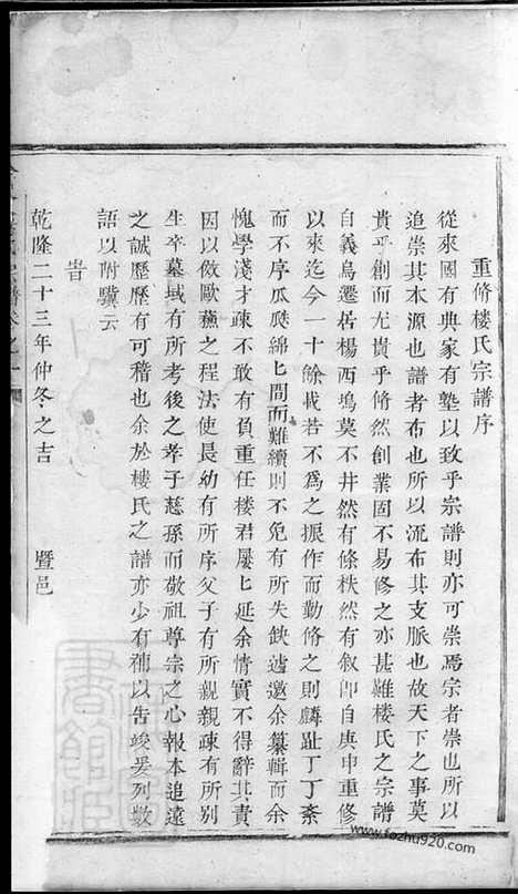 【金峰楼氏宗谱】三卷（诸暨家谱）_N3128.pdf