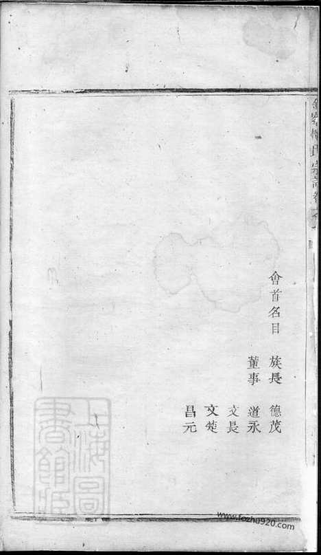 【金峰楼氏宗谱】三卷（诸暨家谱）_N3128.pdf